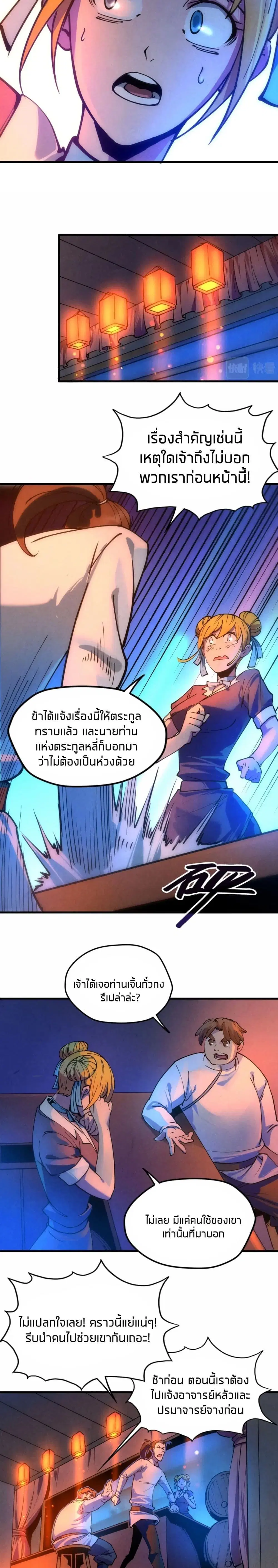The Eternal Supreme ตอนที่ 30 หน้า 12