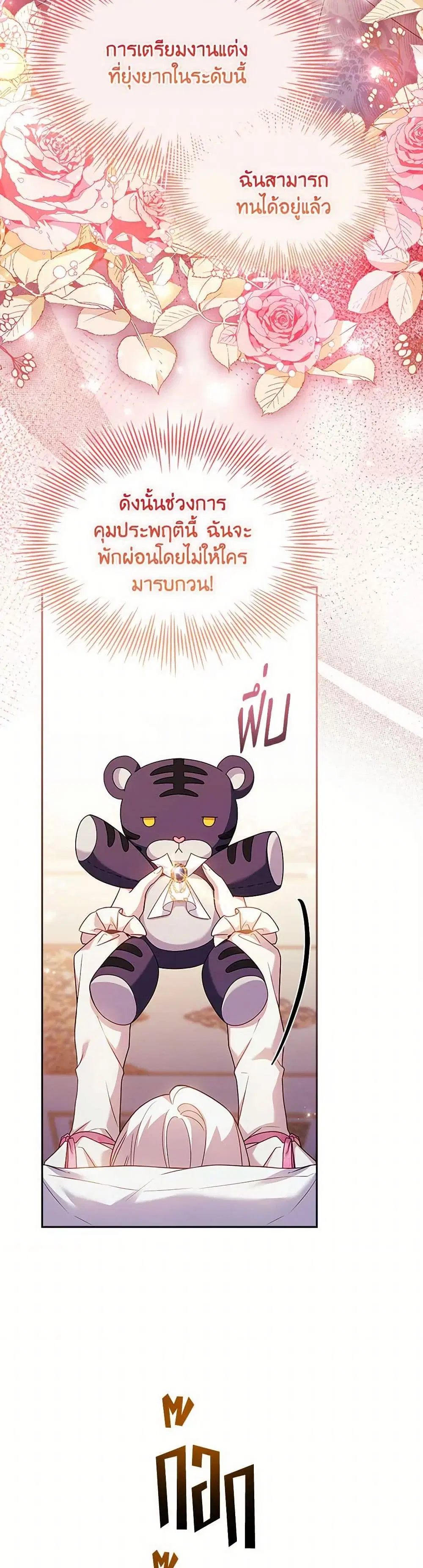 The Lady Needs a Break ตอนที่ 163 หน้า 31