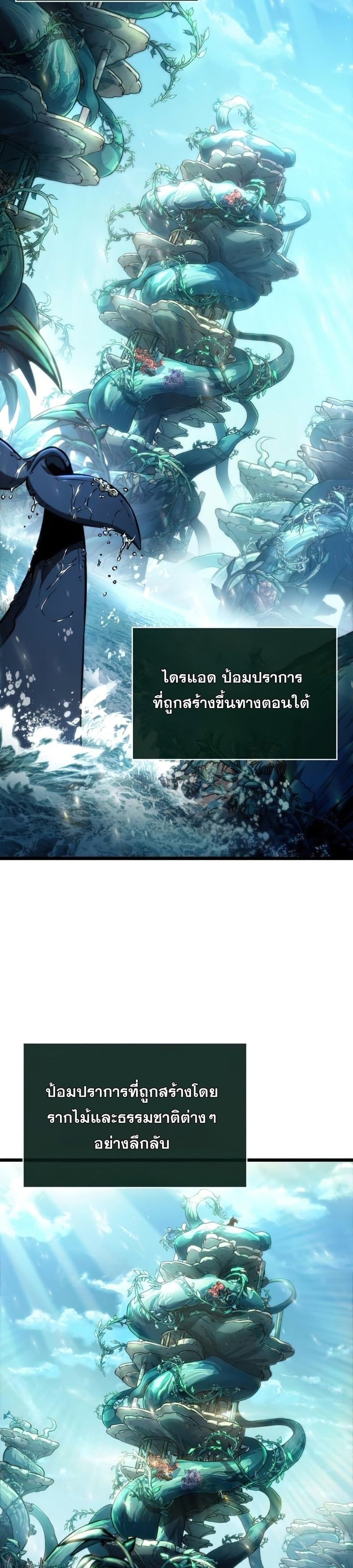 The World After the end โลกหลังการล่มสลาย ตอนที่ 40 หน้า 3
