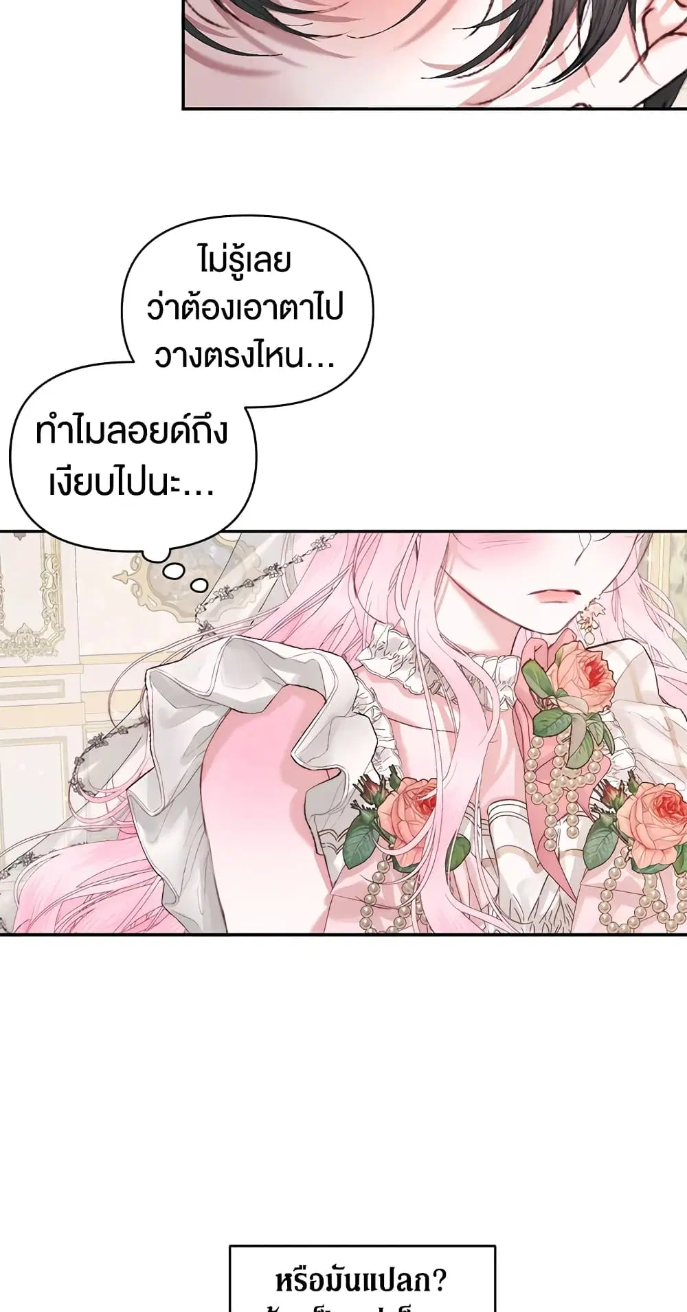 The Siren: Becoming the Villain’s Family ตอนที่ 49 หน้า 50