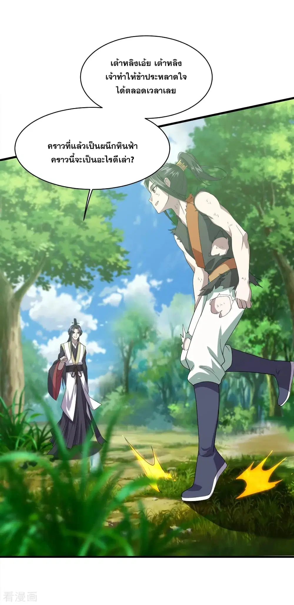Matchless Emperor ตอนที่ 39 หน้า 4