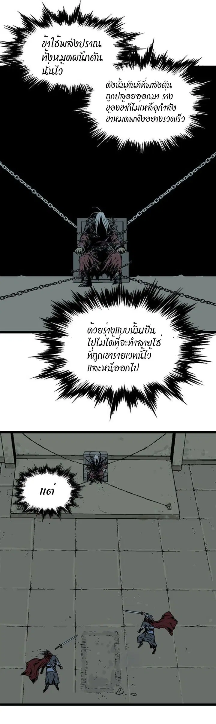 Gosu ตอนที่ 189 หน้า 42