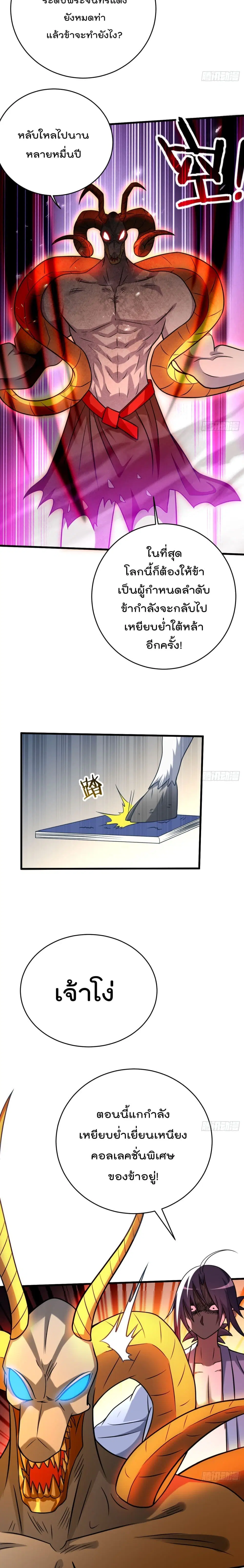 My Disciples Harem is Immortal ตอนที่ 126 หน้า 6