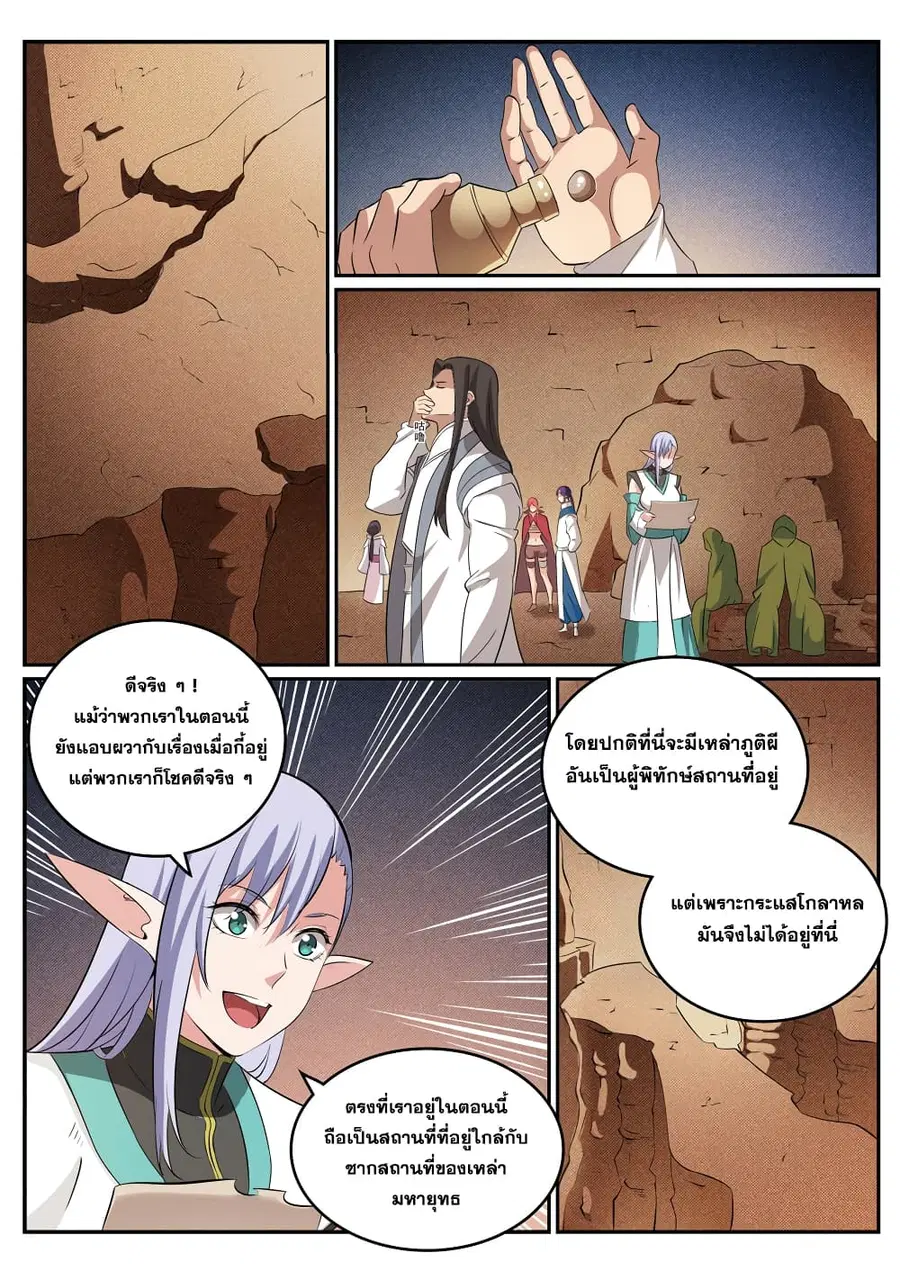 Bailian Chengshen ตอนที่ 282 หน้า 15