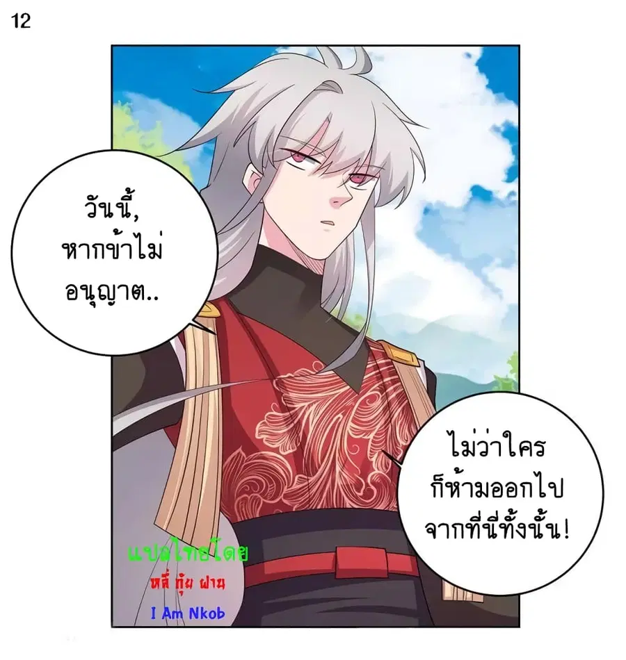 Above All Gods ตอนที่ 91 หน้า 13