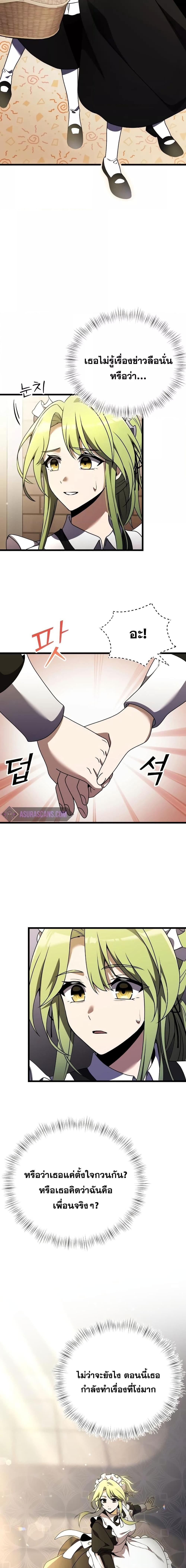 Terminally-Ill Genius Dark Knight อัศวินดำล่าท้าเวลา ตอนที่ 17 หน้า 24