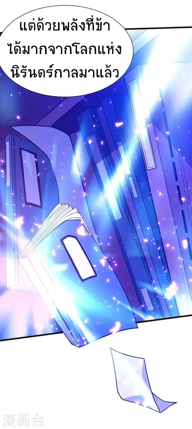 Return of Divine Emperor ตอนที่ 14 หน้า 6