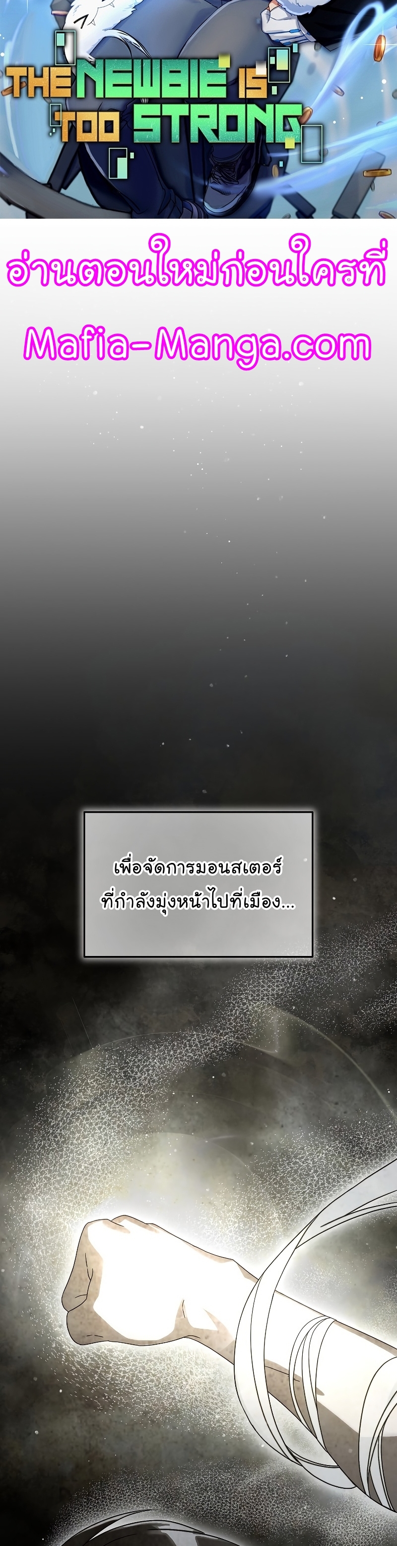The Newbie Is Too Strong ตอนที่ 65 หน้า 4