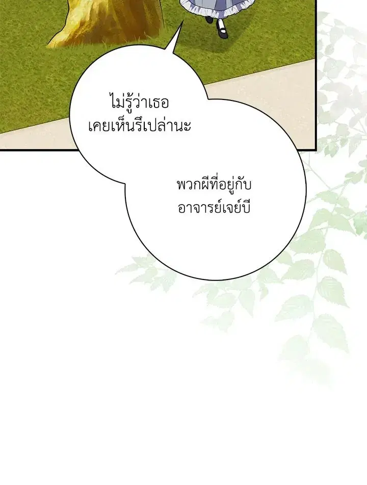 A Princess Who Reads Fortune ตอนที่ 40 หน้า 22