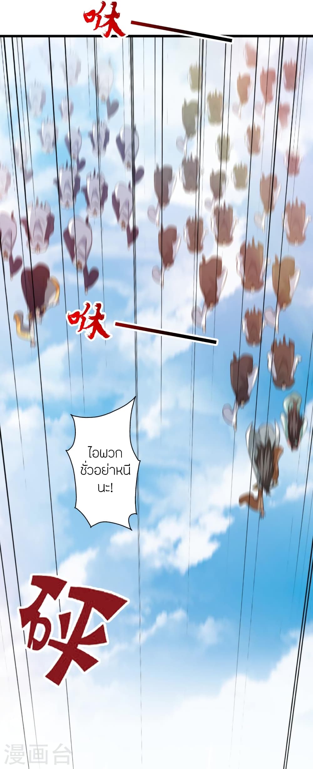 Banished Disciple’s Counterattack ราชาอมตะผู้ถูกขับไล่ ตอนที่ 449 หน้า 95