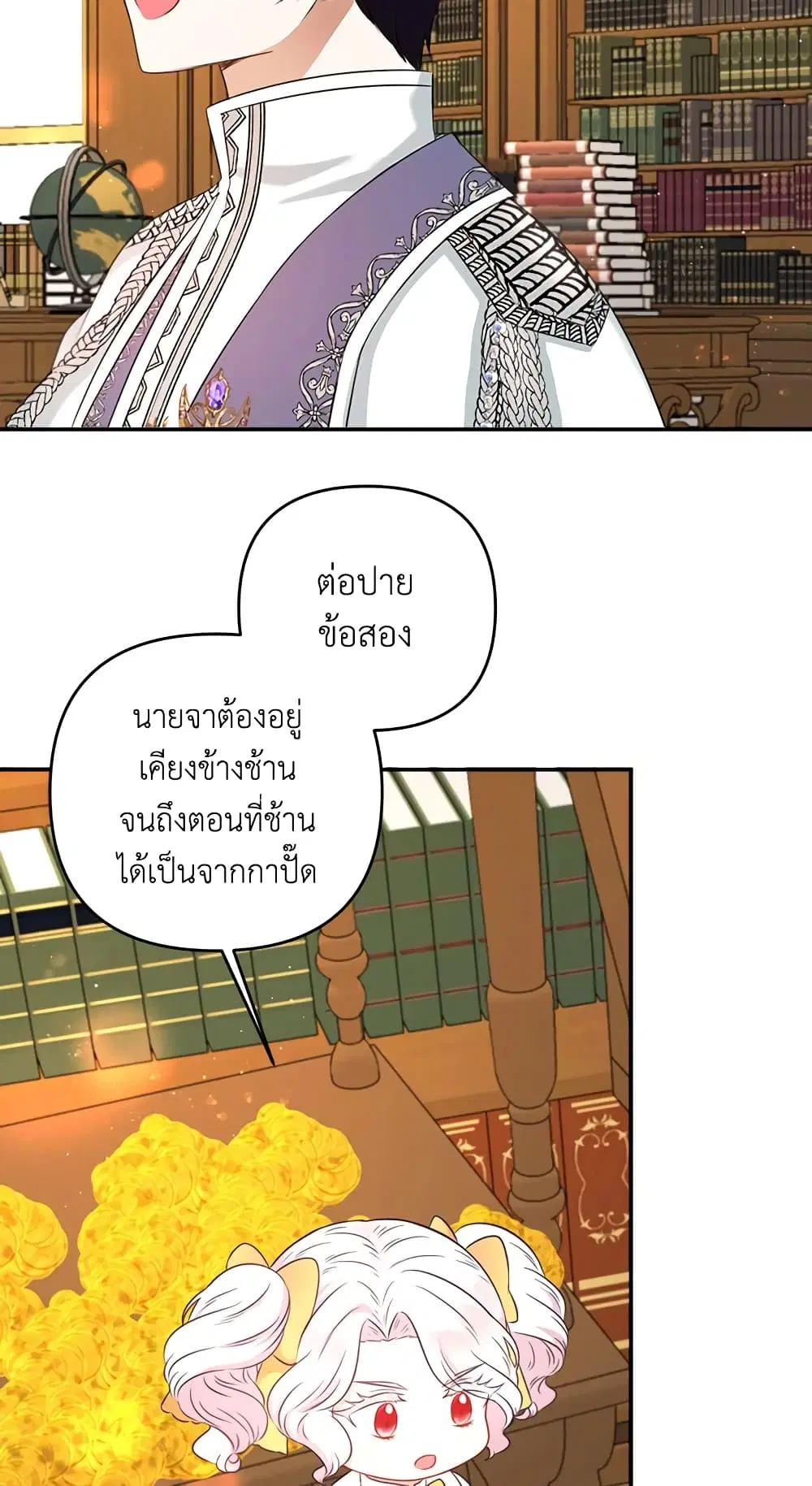 The Wicked Little Princess ตอนที่ 31 หน้า 11