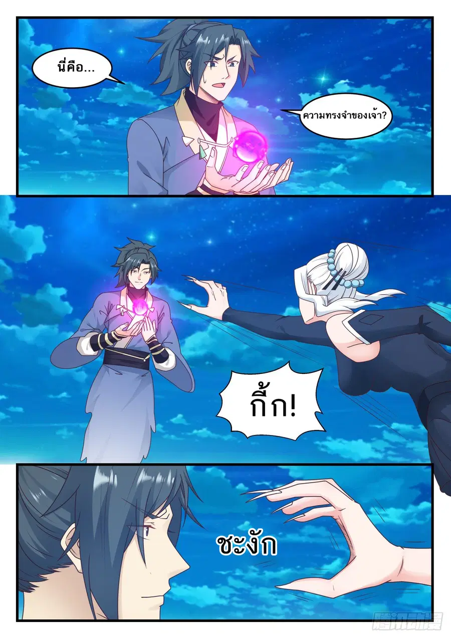 Martial Peak ตอนที่ 573 หน้า 7