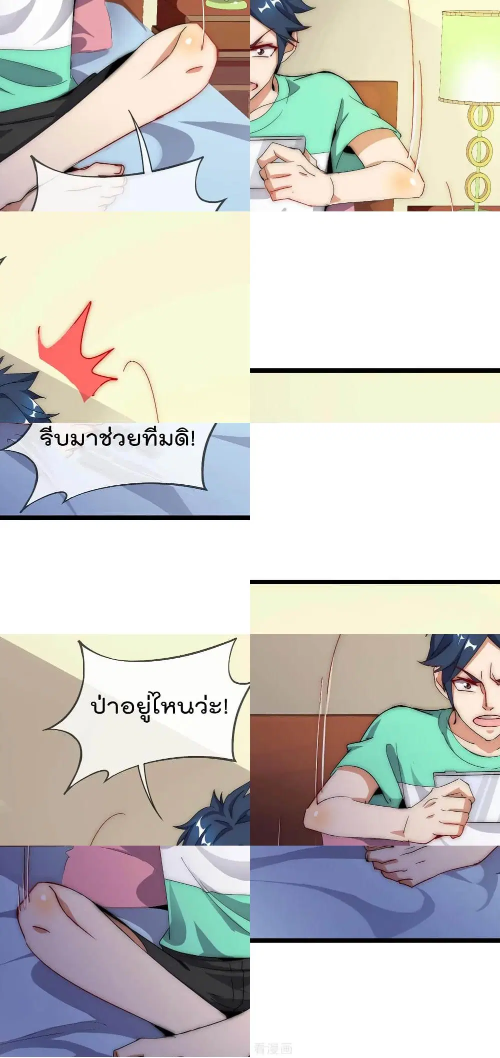 I am The Richest in The World ตอนที่ 103 หน้า 5
