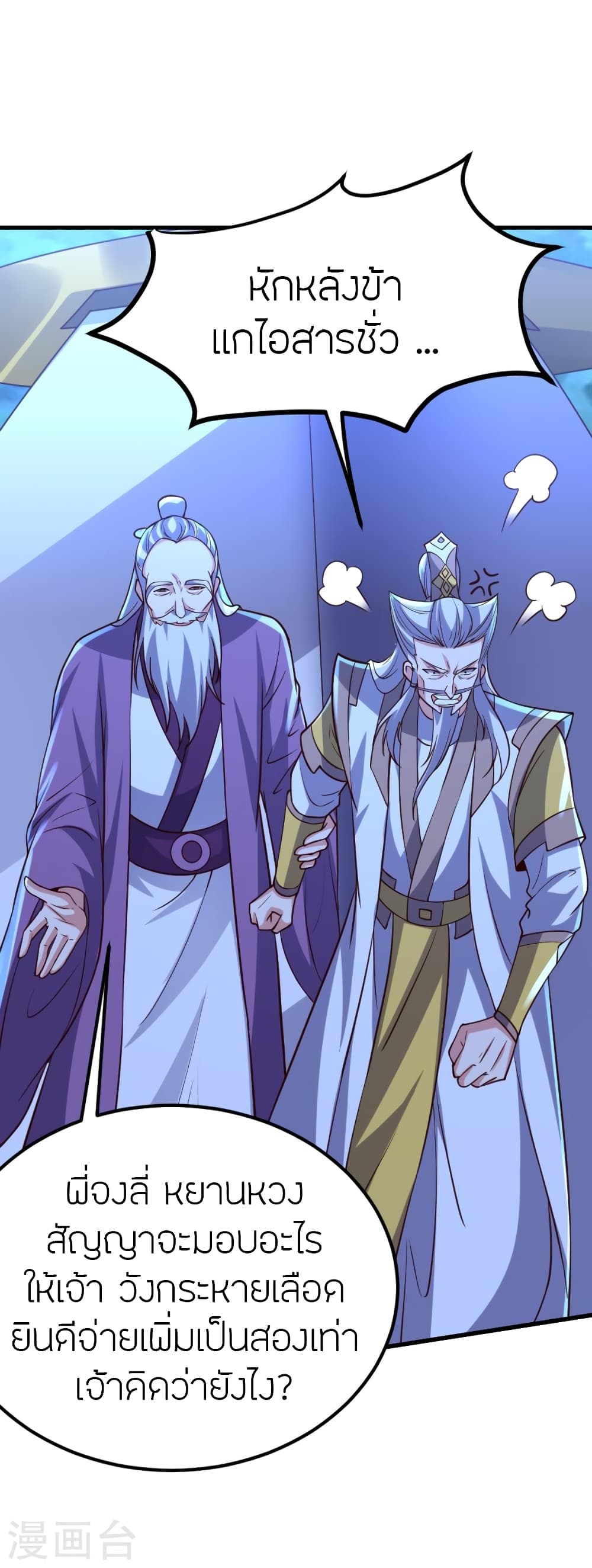 Banished Disciple’s Counterattack ราชาอมตะผู้ถูกขับไล่ ตอนที่ 392 หน้า 43
