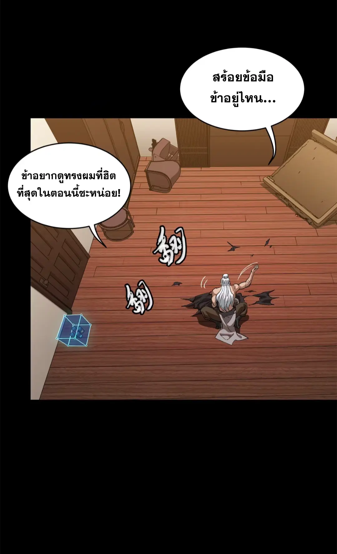 Legend of Star General ตอนที่ 204 หน้า 17