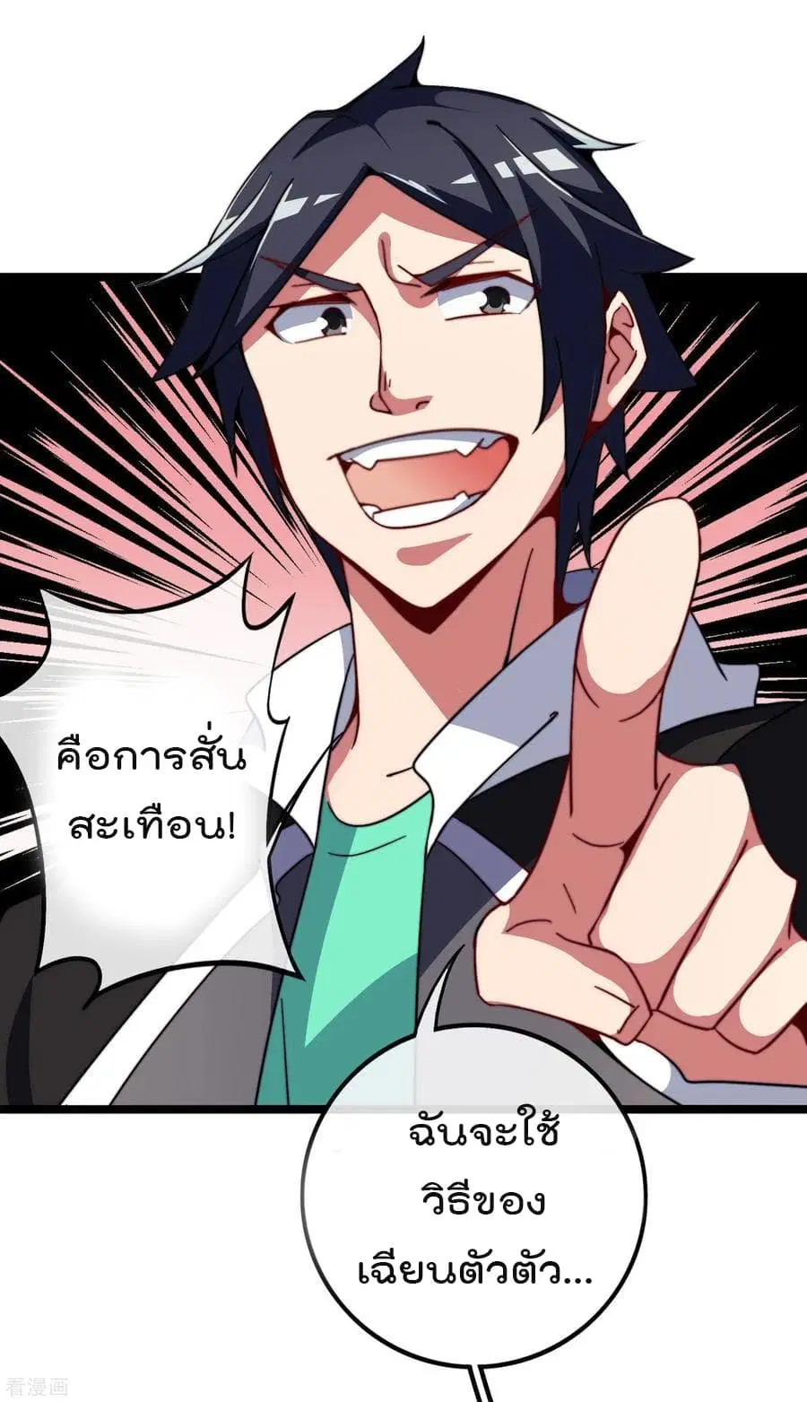I am The Richest in The World ตอนที่ 52 หน้า 39