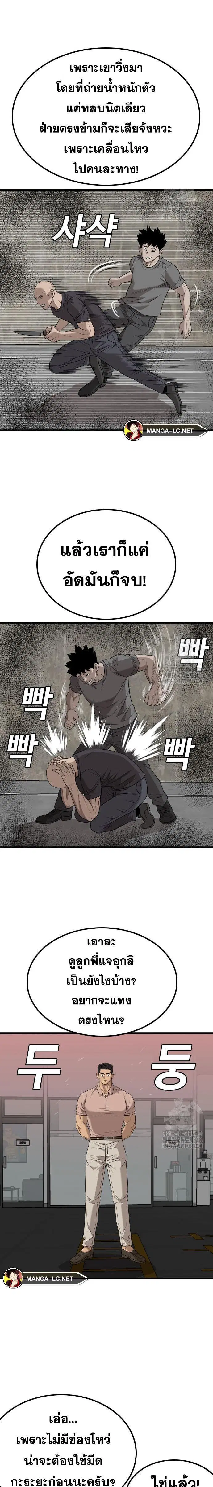 Bad Guy ตอนที่ 213 หน้า 10