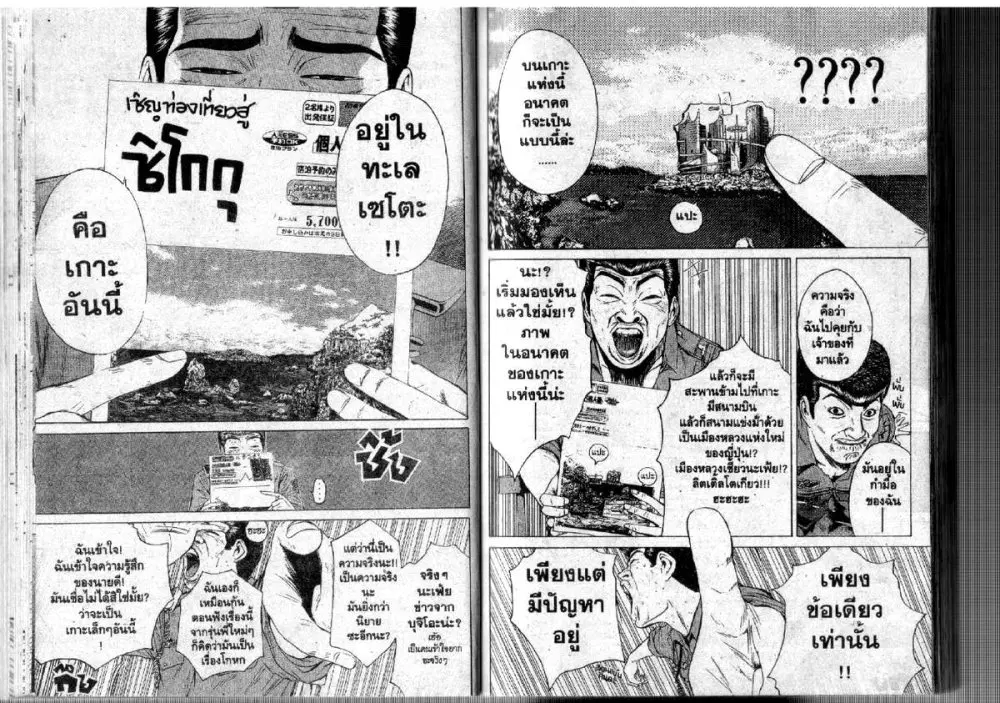 GTO : Great Teacher Onizuka ตอนที่ 108 หน้า 10