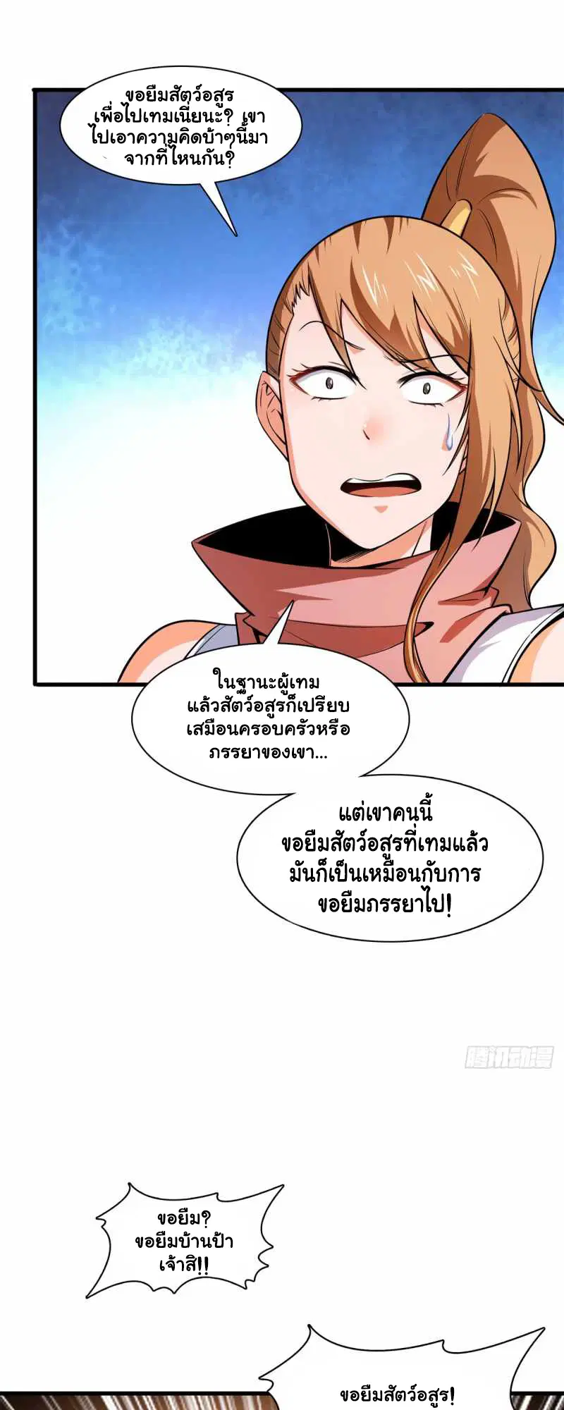 Library to Heaven’s Path ตอนที่ 145 หน้า 19