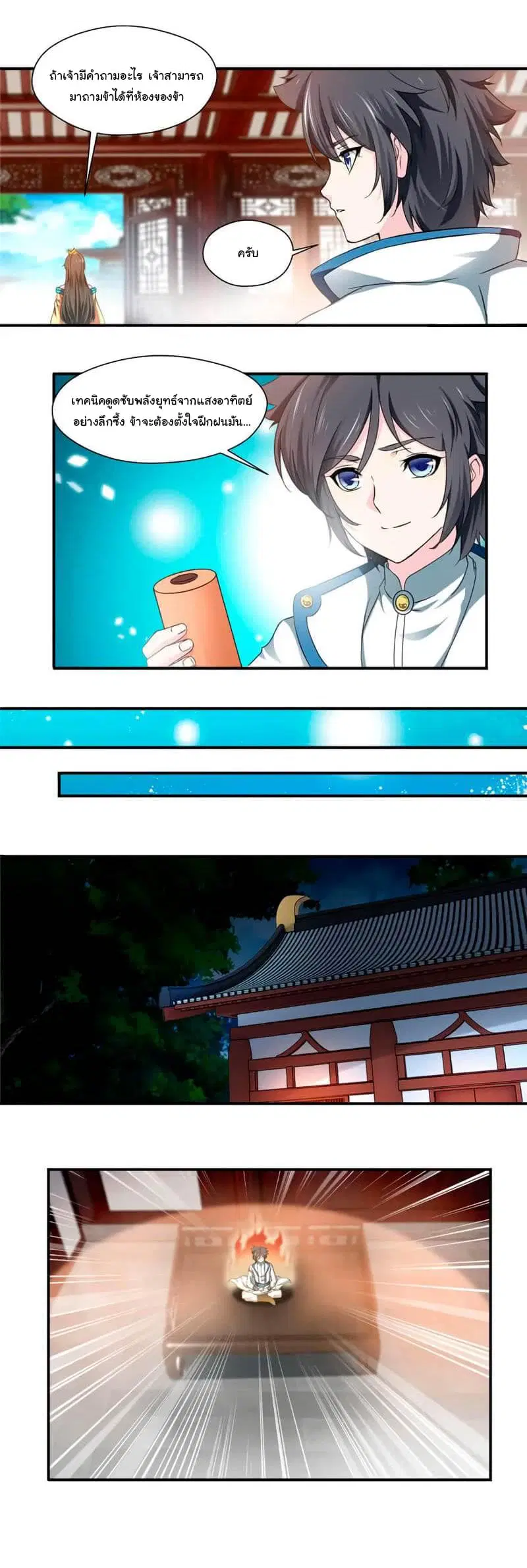 Nine Sun God King ตอนที่ 8 หน้า 5