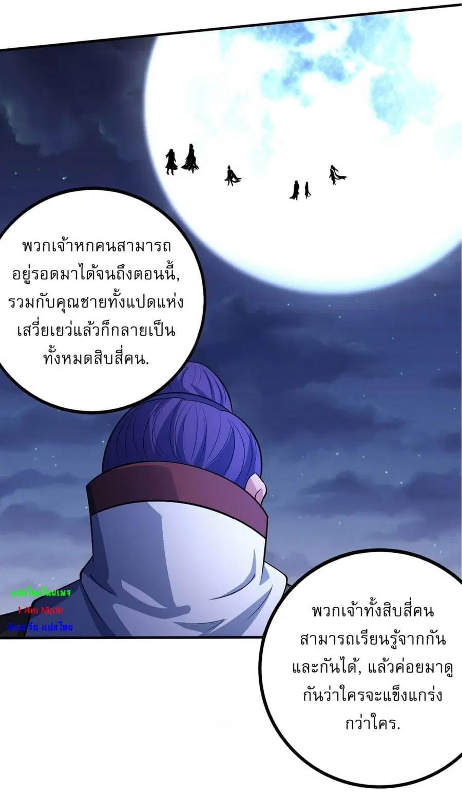 God of Martial Arts ตอนที่ 547 หน้า 7