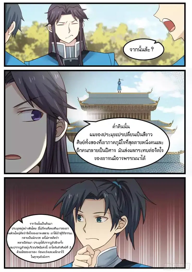 Martial Peak ตอนที่ 35 หน้า 4