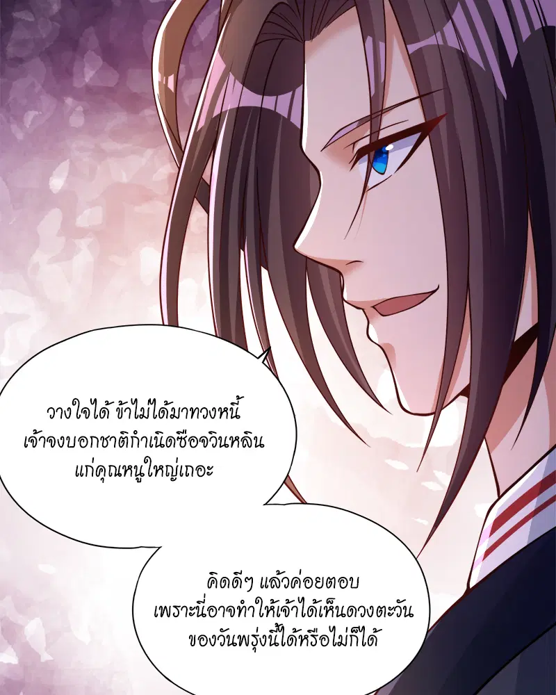 The Time of Rebirth ตอนที่ 175 หน้า 40