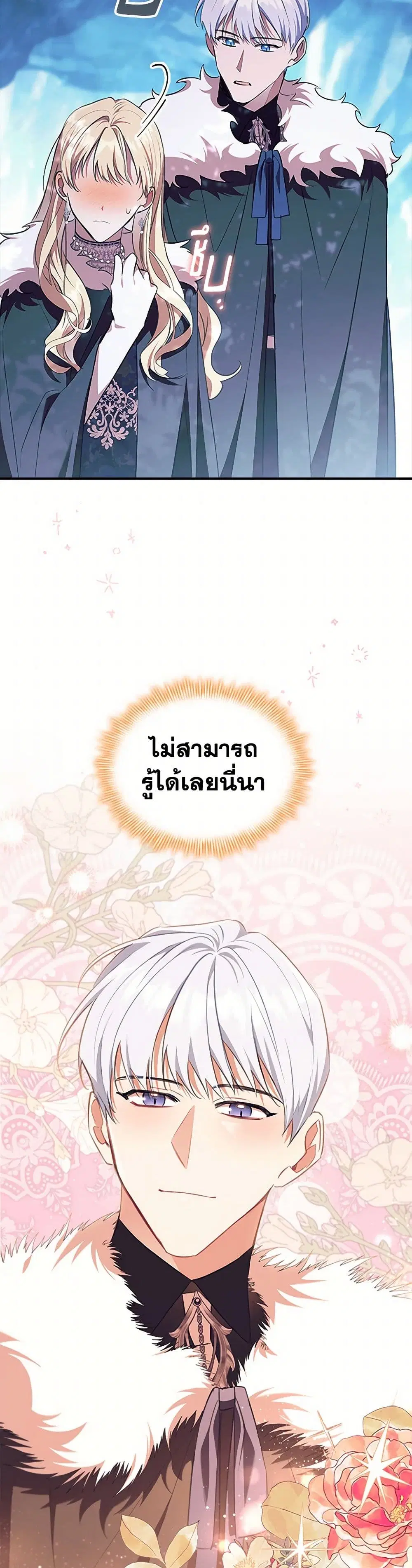 The Beloved Little Princess ตอนที่ 211 หน้า 30