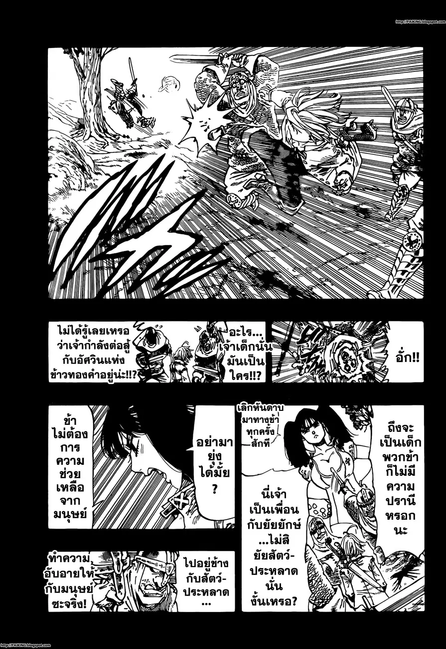 Nanatsu no Taizai ตอนที่ 8 หน้า 11