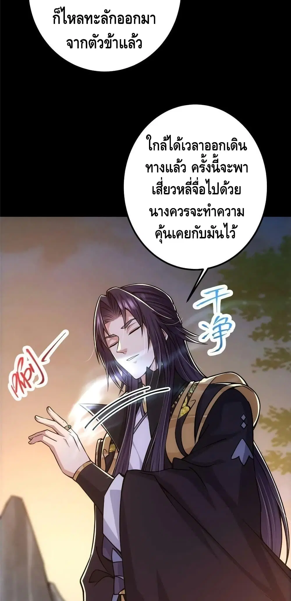 Keep A Low Profile ตอนที่ 111 หน้า 4