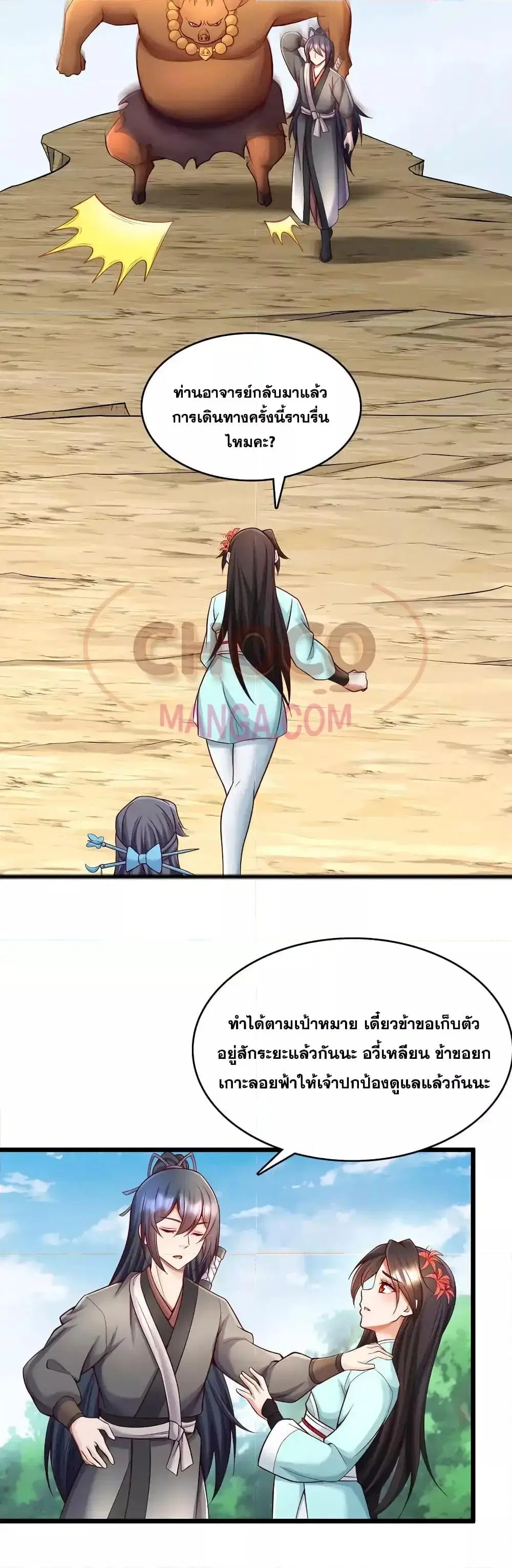 I Can Become A Sword God ตอนที่ 111 หน้า 5
