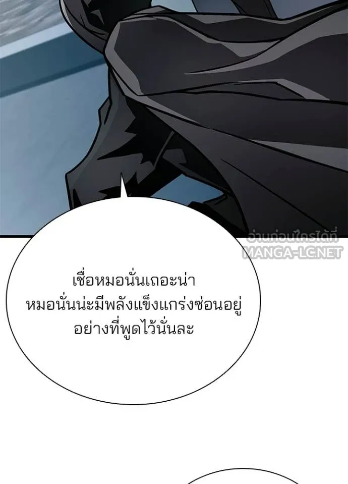 Villain to Kill ตอนที่ 208 หน้า 44