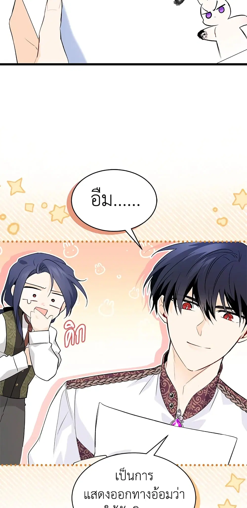 The Symbiotic Relationship Between a Panther and a Rabbit ตอนที่ 62 หน้า 36