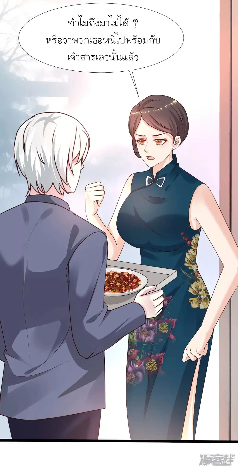 The Strongest Peach Blossom ตอนที่ 231 หน้า 9