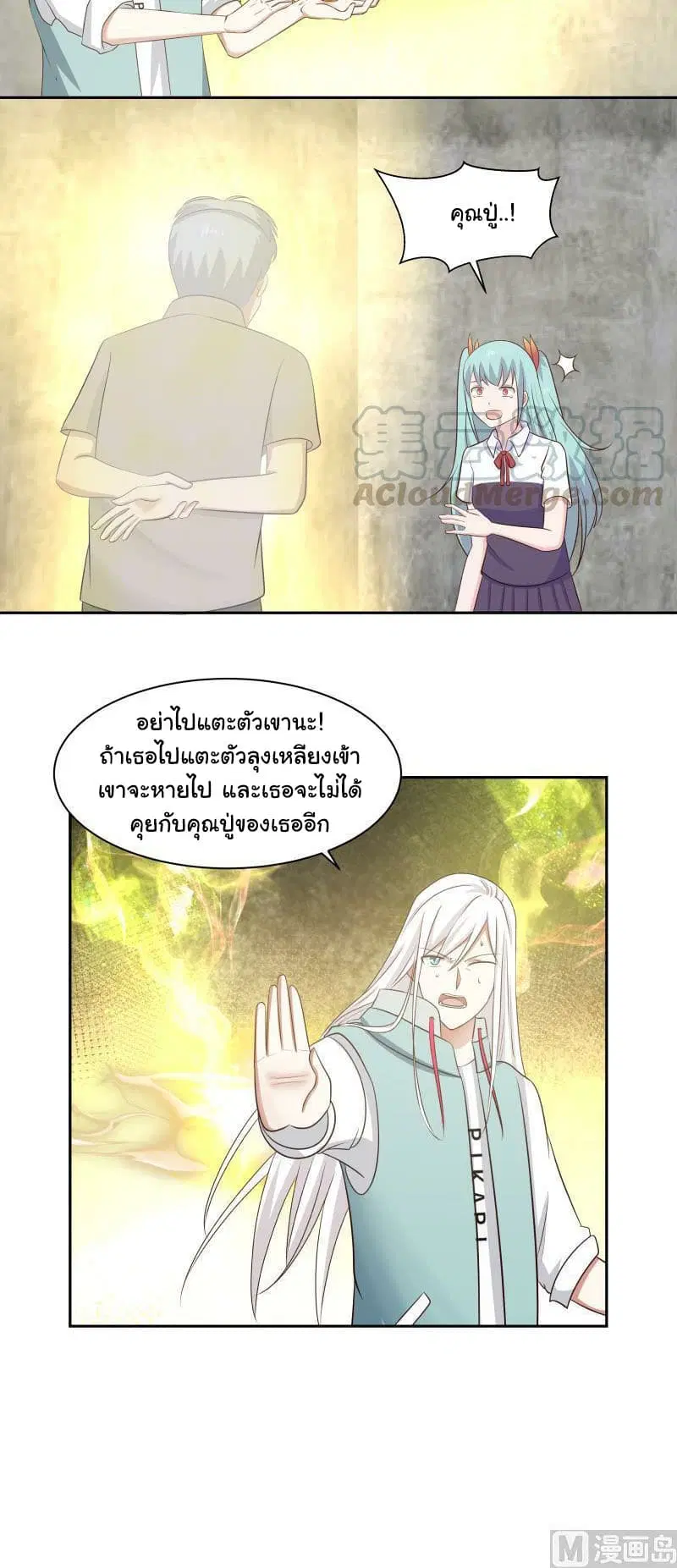 I Have a Dragon in My Body ตอนที่ 155 หน้า 3
