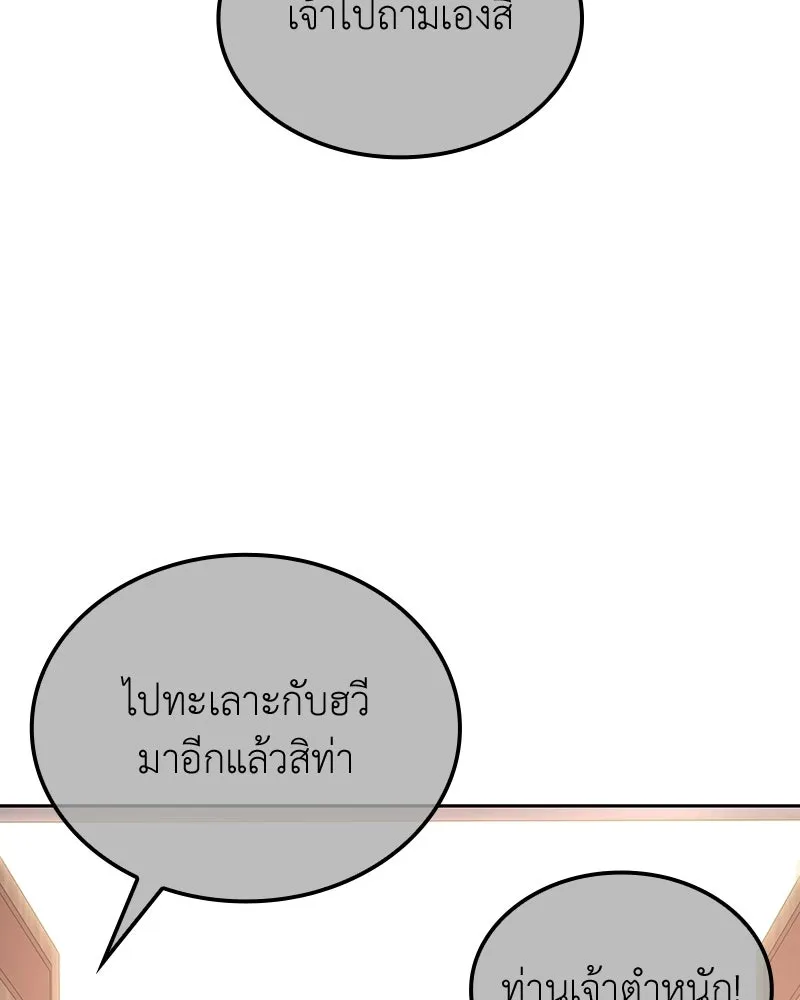 I Reincarnated As The Crazed Heir เกิดอีกทีเป็นว่าที่ประมุขลัทธิมาร ตอนที่ 137 หน้า 92
