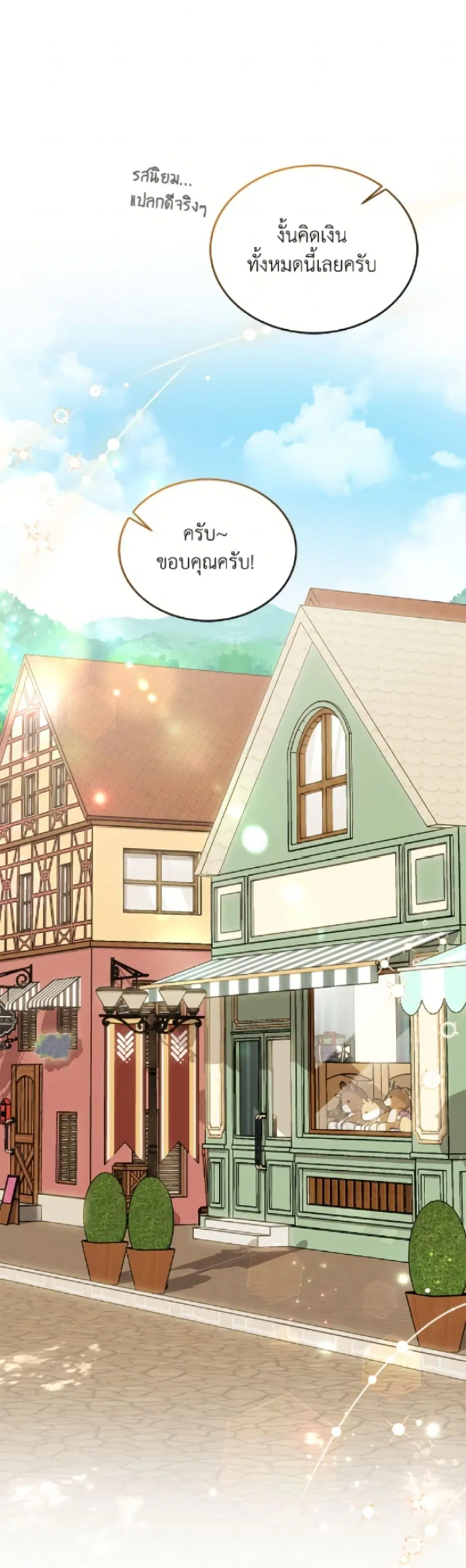 The Symbiotic Relationship Between a Panther and a Rabbit ตอนที่ 184 หน้า 27