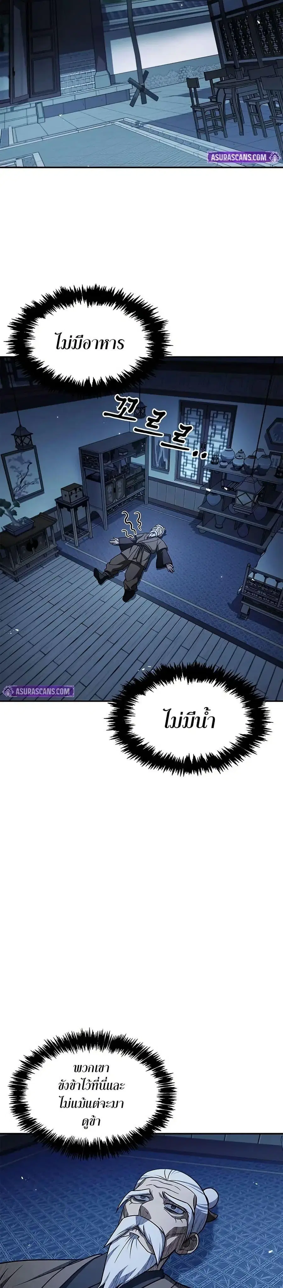 Heavenly Grand Archive’s Young Master ตอนที่ 120 หน้า 38