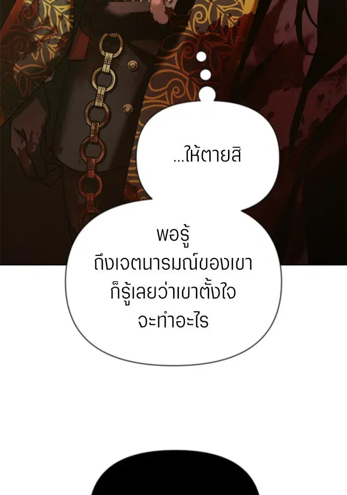 Your Throne ตอนที่ 125 หน้า 79