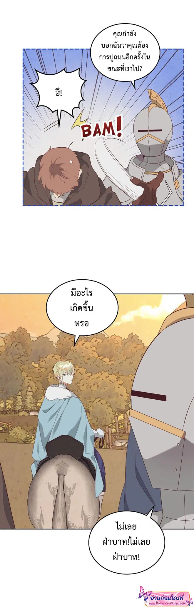 The Knight and Her Emperor ตอนที่ 111 หน้า 16