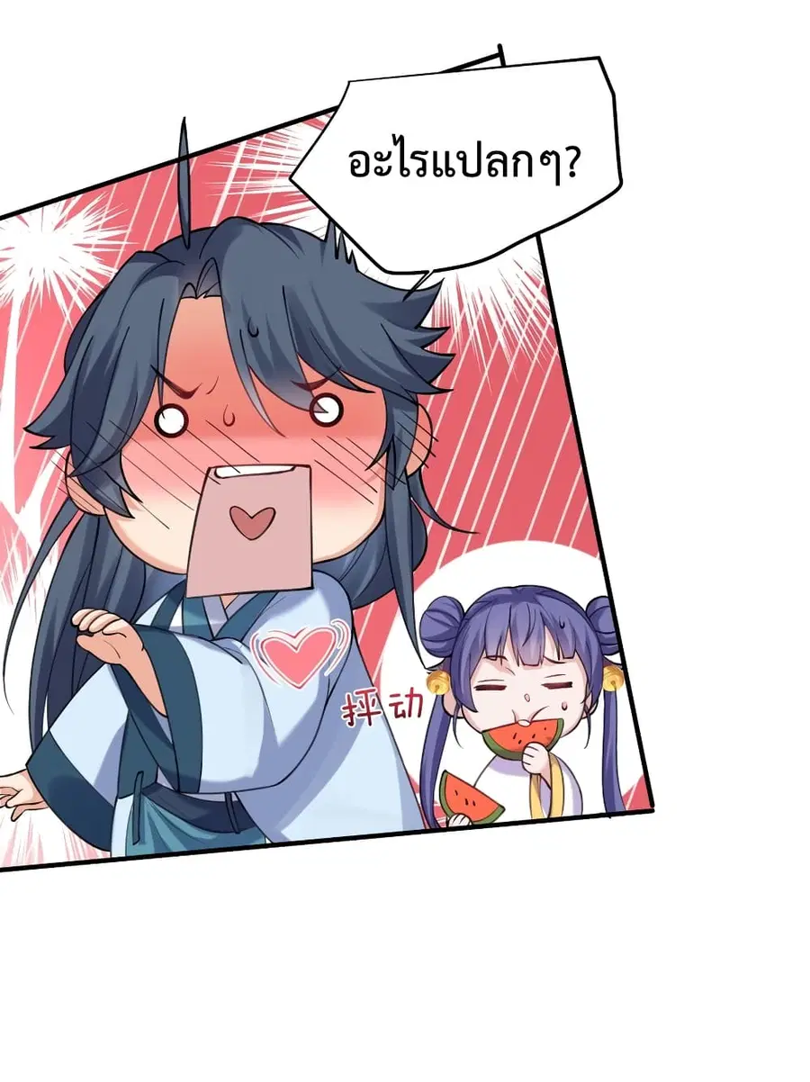 Am I Invincible ตอนที่ 64 หน้า 19