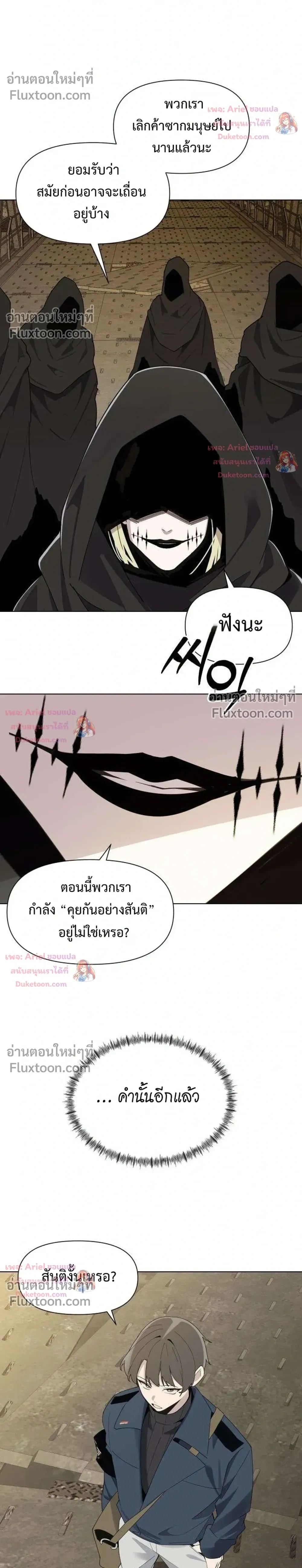 The Postman Walking Through the Apocalypse บุรุษไปรษณีย์ผู้ย่างกรายผ่านวันสิ้นโลก ตอนที่ 22 หน้า 22