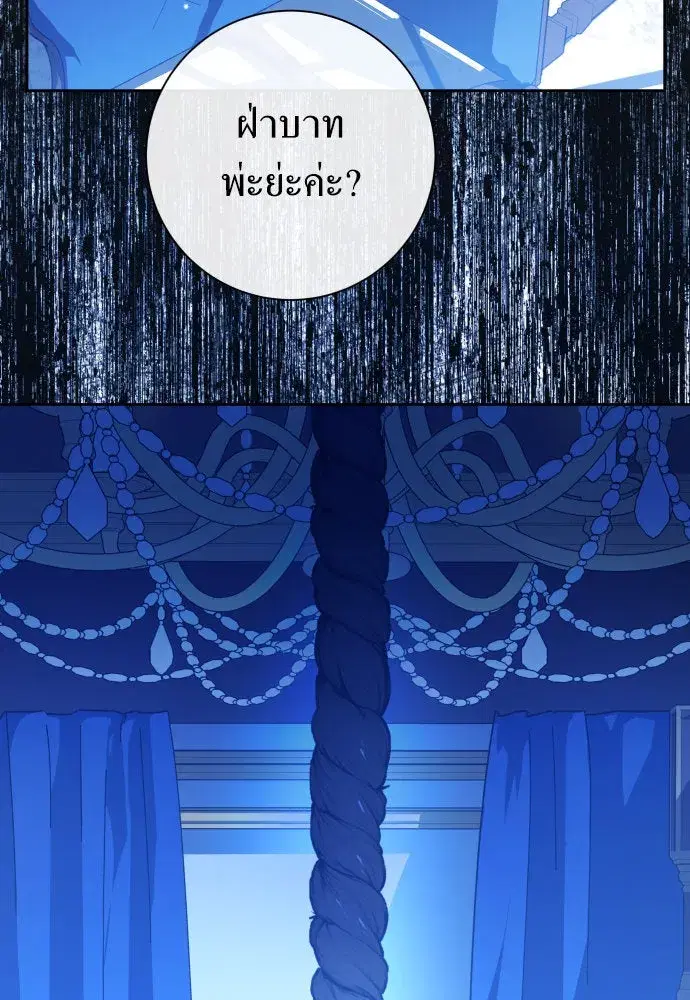 Your Throne ตอนที่ 177 หน้า 149