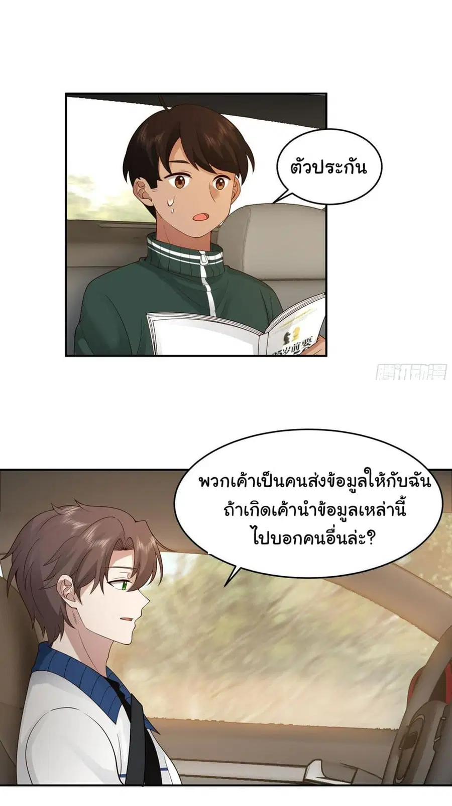 I Really Don’t Want to be Reborn ตอนที่ 114 หน้า 37