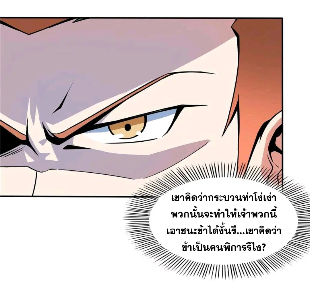 Library to Heaven’s Path ตอนที่ 52 หน้า 23