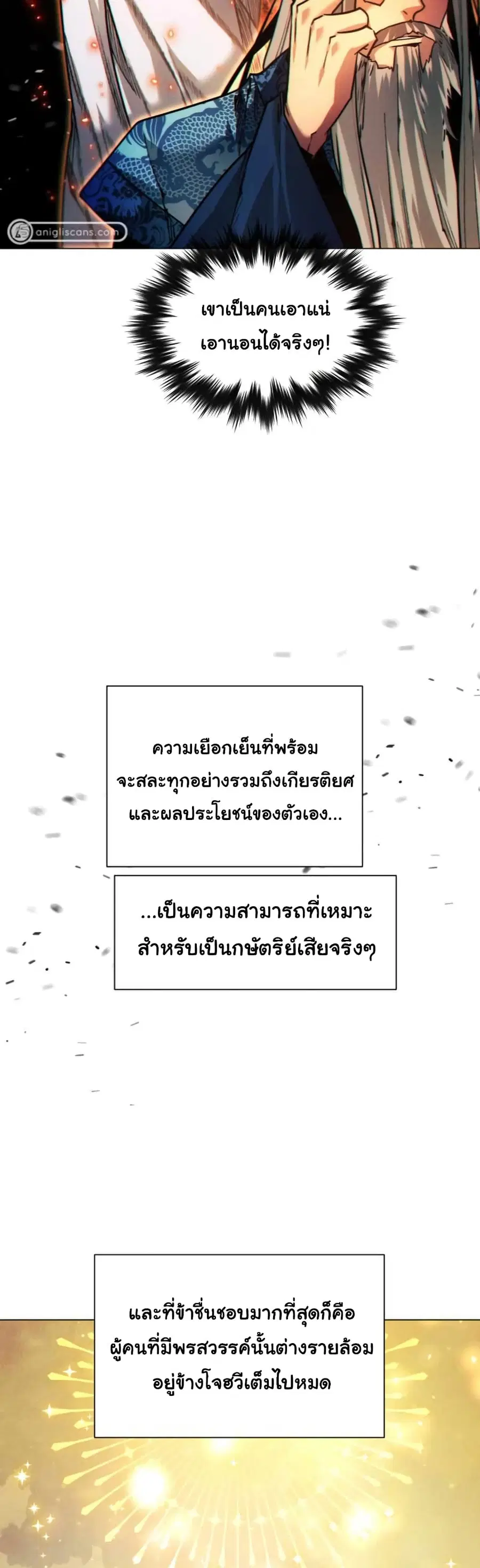 A Modern Man Who Got Transmigrated Into the Murim World ตอนที่ 43 หน้า 11