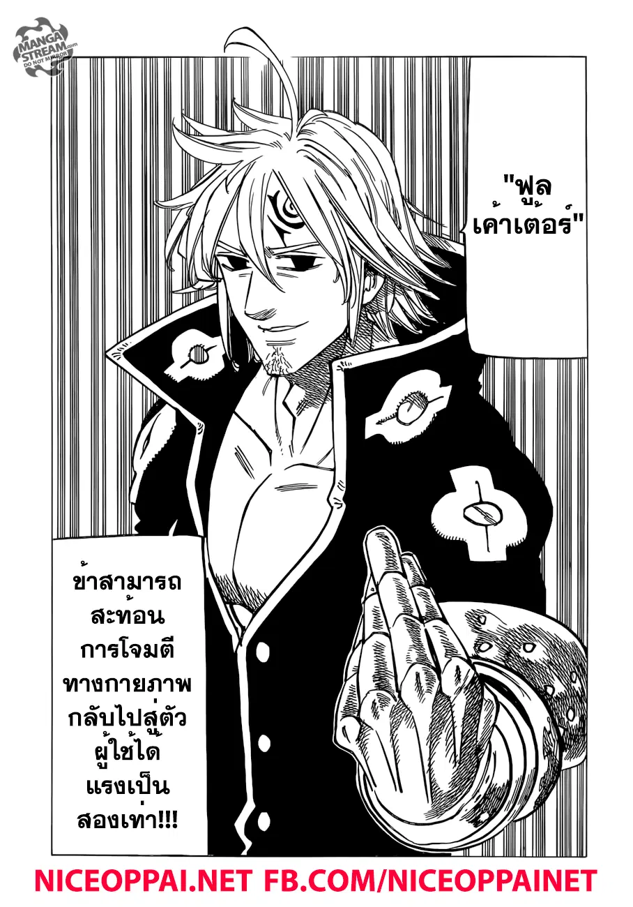 Nanatsu no Taizai ตอนที่ 184 หน้า 18