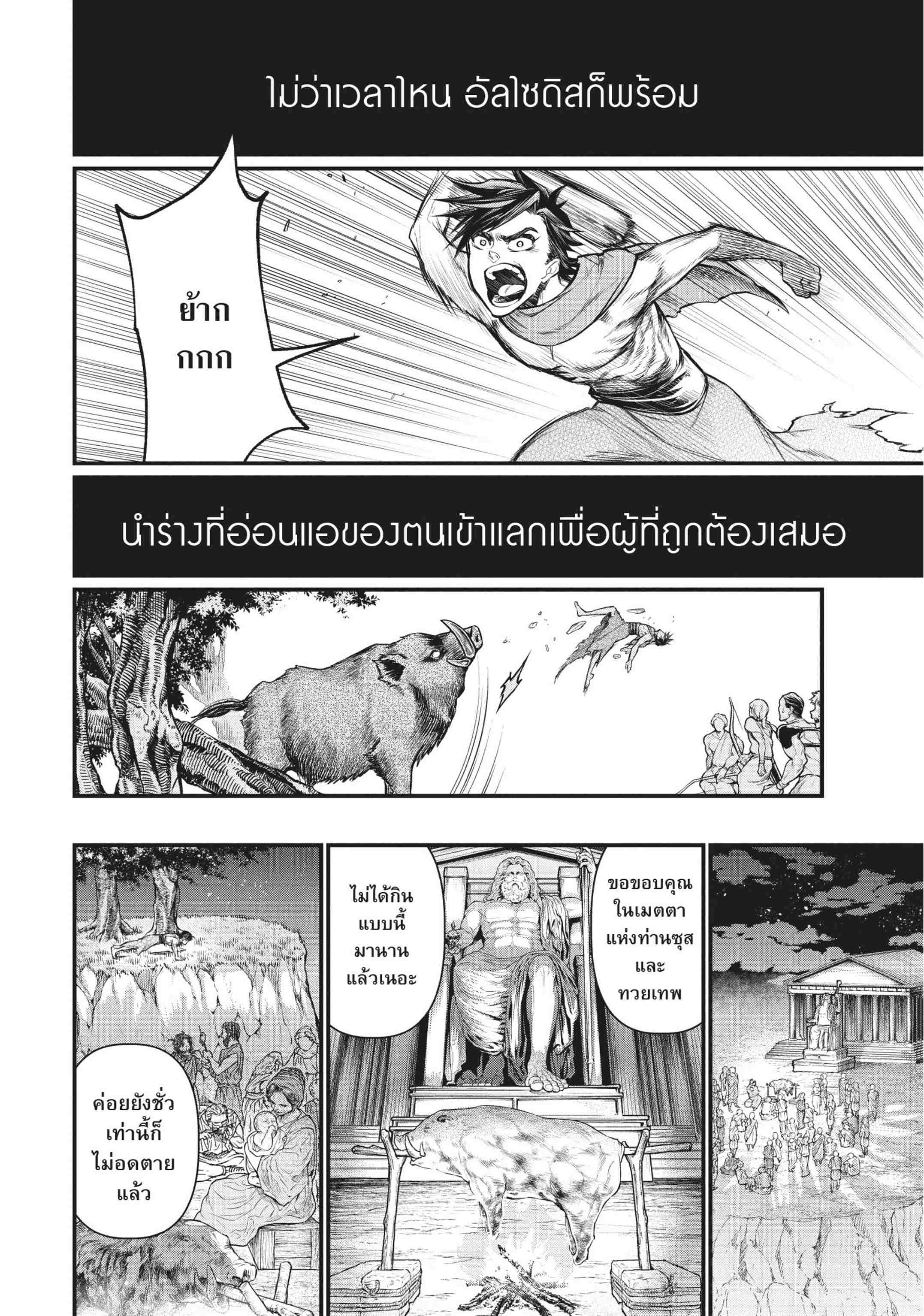 Record of Ragnarok มหาศึกคนชนเทพ ตอนที่ 22 หน้า 22
