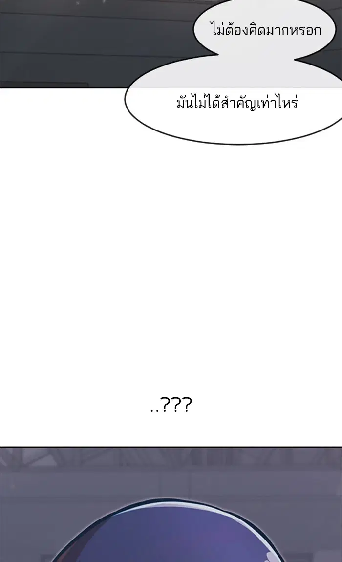 Random Chat ตอนที่ 170 หน้า 91