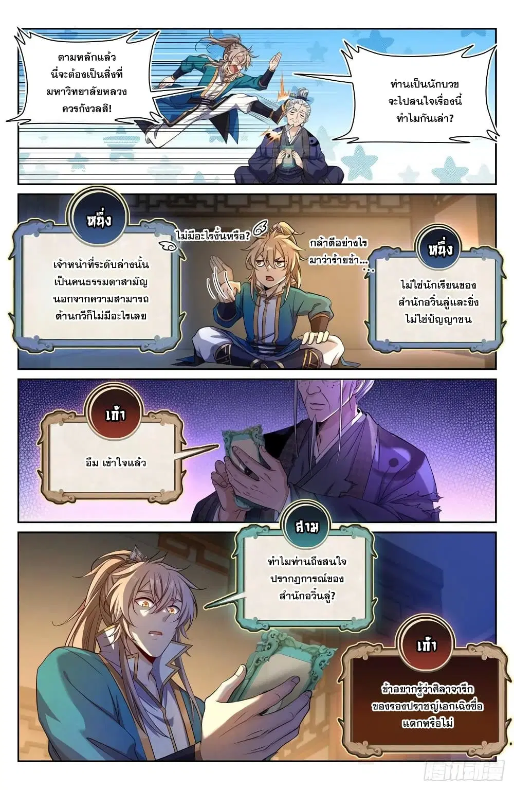 Nightwatcher ตอนที่ 102 หน้า 14